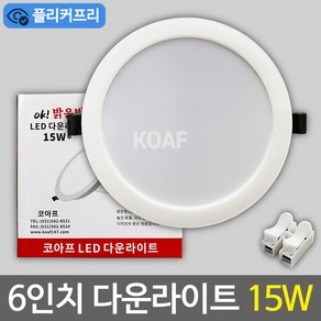 LED 다운라이트 15w 6인치 매입등 매립등, 6인치 15W 전구색, 1개