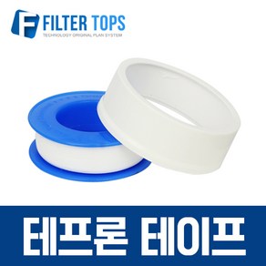 필터탑스 테프론테이프 고품질 정수기 부품 부속품 부자재, 1개