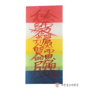 [오색부적] 신장부 일반부적 경면부적 - 손으로 쓴 부적, 단품, 1개