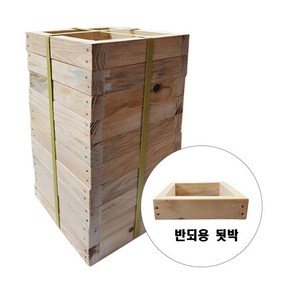 벌통 양봉 토봉 반됫박(240x190x50 반되용)-10개 묶음, 10개