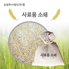 봉황뜰 사료용 싸래기 20KG