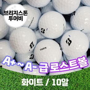 브리지스톤 TOUR B XS 타이거우즈볼 투어비 로스트볼, 10개입, 10개