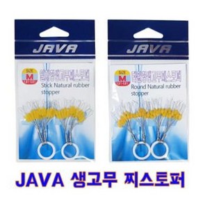 JAVA 생고무찌스토퍼 찌멈춤고무 민물낚시 낚시투게더, 타원형 A타입 S사이즈, 1개