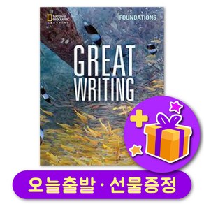 Geat Witing Foundations [5E] 최신개정판 5th Edition + 선물증정