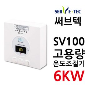 써브텍 SV100 온도조절기 6kw 필름난방