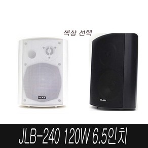 JLB-240S 120w 2개 1조 6.5인치 회의실스피커 학원 강의실 GX룸스피커, 검정색