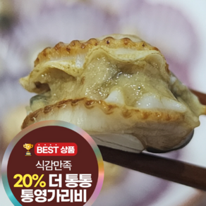 [초장증정] 20% 더 통통한 통영 홍 가리비 뻘냄새 제거, 1개, 2kg