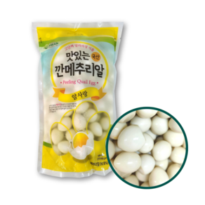 알사랑 국내산 맛있는 깐메추리알 1kg 국산 삶아서깐 대용량 업소용 식자재, 1개