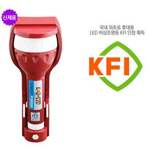 KFI인증 LED 비상조명등 (벽걸이 비상등 소방등 비상랜턴 소방설비 후레쉬 소방점검), 1개