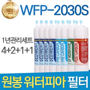 원봉 워터피아 WFP-2030S 고품질 정수기 필터 호환 1년관리세트, 1개