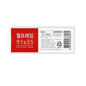 아트사인 월프레임 투명 0935