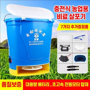 충전 비료살포기 자동 동력 퇴비살포기 비료주는기계, 1개