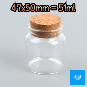 [무료배송]중형 대형 코르크 마개 유리병 글라스 병 원형 수납 보관 용기, 1개, 51ml