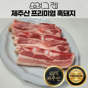 [머그젠] 제주 프리미엄 흑돼지 오겹살 구이용 1kg, 2개