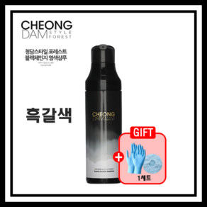 청담스타일 포레스트 블랙 체인지 염색샴푸 흑갈색 200ml 장민호샴푸 + 염색캡&장갑, 1개