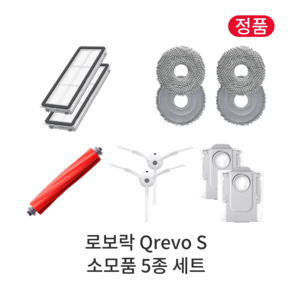 [정품] 로보락 Q Revo S 소모품 5종 세트, 1세트, Qevo S