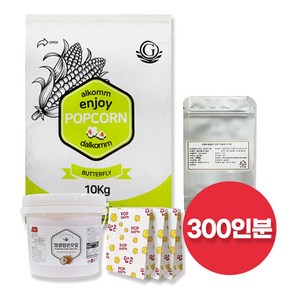 오리지널 팝콘 만들기 재료 300인분 세트 (팝콘옥수수+오일+소금+봉투), 1세트, 300mg