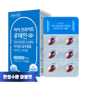 [유통기한 25년 05월] 그린스토어 아이브라이트 루테인(1개월분), 1개