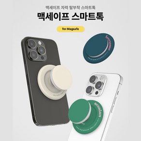 트라이코지 [T] 솔리드 무드 맥세이프 스마트 그립 톡 (플레이트 포함)