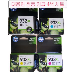 [추천] HP잉크 HP932 HP933 정품 HP932검정+HP933노랑+HP933파랑+HP933빨강 대용량 세트, 4색(검정,파랑,빨강,노랑), 1세트