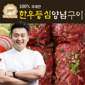 소담찬 한우등심양념구이 200g x 4팩, 4개