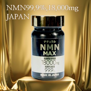 일본 내추럴 NMN 맥스 18000mg  99.91% 고함량  일본 직구  NMN 보충제  NMN 600mg/day, 1개, 90정