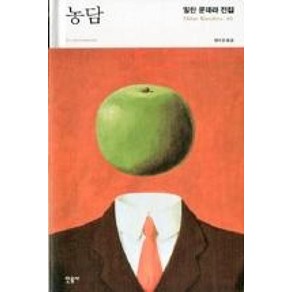 농담 (2판) (밀란 쿤데라 전집 1), 민음사