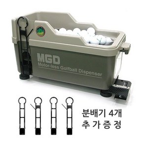 무동력 볼공급기 골프공 분배기 추가증정 캐디기 MGD, 1개