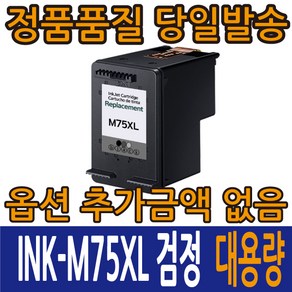 삼성재생잉크 INK-M75 검정 INK-C75 컬러 MJC-4700 MJC-5700 MJC-5750 SCX-1430 SCX-1450 SCX-1455 SCX-1770F, 1개