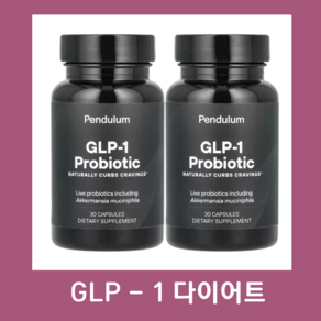 비만치료제 GLP-1 생성 아커만시아 삭센다 위고비 효과2세트, 2개, 30정