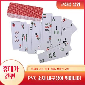 슬림 PVC 방수 플라스틱 카드 게임 캐주얼 엔터테인먼트, 흰색, 1개