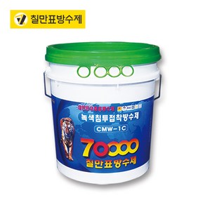 칠만표방수제 침투접착방수제 CMW-1C 10KG 녹색, 1개