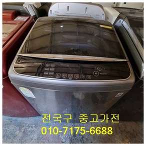 엘지중고16키로통돌이세탁기