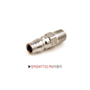 니토 일제카플러 NITTO 원터치카플러 플러그 에어공구 PH, PH40(일제), 1개