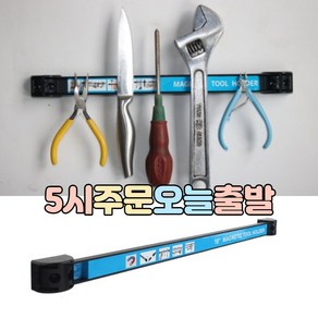 럭키WORLD 자석 공구 걸이대 50cm/65cm, 1개