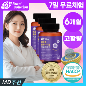 뉴트리솔루션 리포좀 글루타치온 리포트리 정 식약처 HACCAP 인증, 3개, 60정