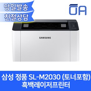 [오에이존] 삼성 SL-M2030 흑백레이저프린터/정품토너포함/USB프린터케이블 포함, M2030