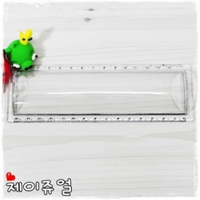 만들기자15cm 20cm 자꾸미기 작품용자 꾸미기자 공예용자 반원형통자 반원형자 투명자 플라스틱자 필기도구 학용품 작품만들기