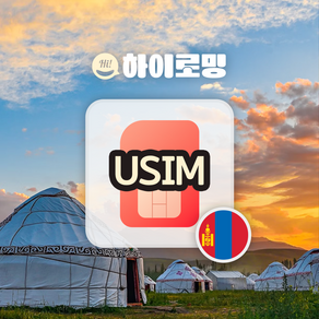 몽골유심 현지통화 올란바토르 테렐지 해외여행 공항수령, 인천공항1터미널(15시이전구매시 익일수령가능), 5일_유니텔 10GB+현지통화, 1개