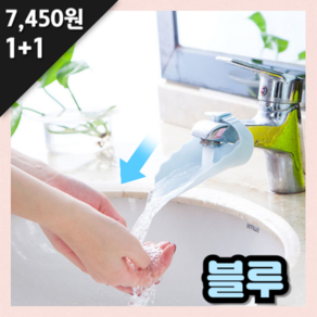 앤스토리 세면대 수도 두께 조절 연장탭, 2개, 스카이블루
