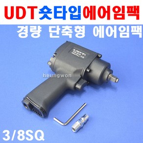 UDT 에어임팩렌치 UD-212(3/8SQ) 권총형 5910182