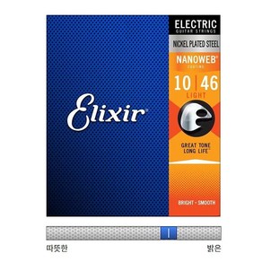 엘릭서 나노웹 일렉기타줄 Elixi NANOWEB LIGHT 12052 (10-46), 1개