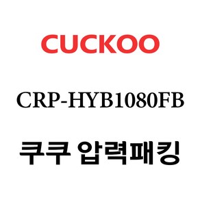 쿠쿠 CRP-HYB1080FB