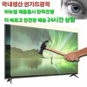 LG TV OLED 액정파손방지 블루라이트차단 보안기 커브드 지원 보안기 보호기 n40, blue50