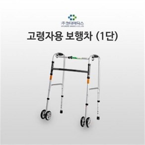 [유준통상] 현대 고령자용 워커 보행차 HD-S-003 1단 더블바퀴, 1개