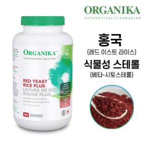 홍국캡슐 레드이스트라이스 180정 베타 시토스테롤 포함 콜레스테롤 개선 영양제 오가니카 캐나다 정품 직구, 1병, 180 베지캡슐, 1개