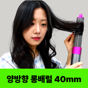 뚜동이네 [호환용] 양방향 롱배럴 40mm 에어랩 슈퍼소닉 호환용, 핑크40mm
