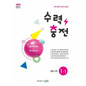 선물+ 2025년 수력충전 중등 수학 1-1