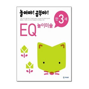 기탄 놀이야 공부야 만3세 EQ 놀이미술