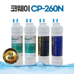 코웨이 정수기필터 호환 CP-260N 국산 프리미엄 1년세트